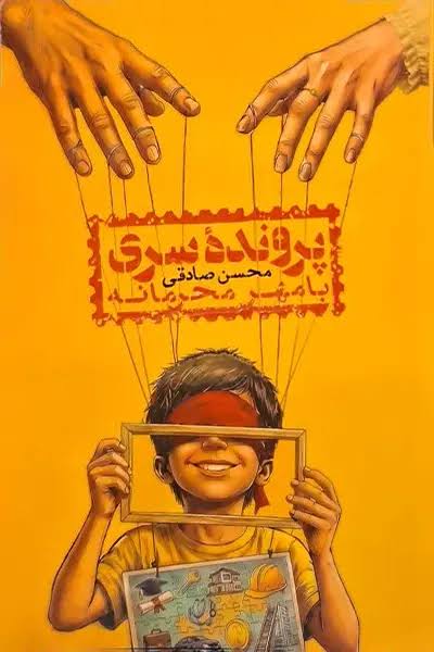  کتاب پرونده سری با مهر محرمانه