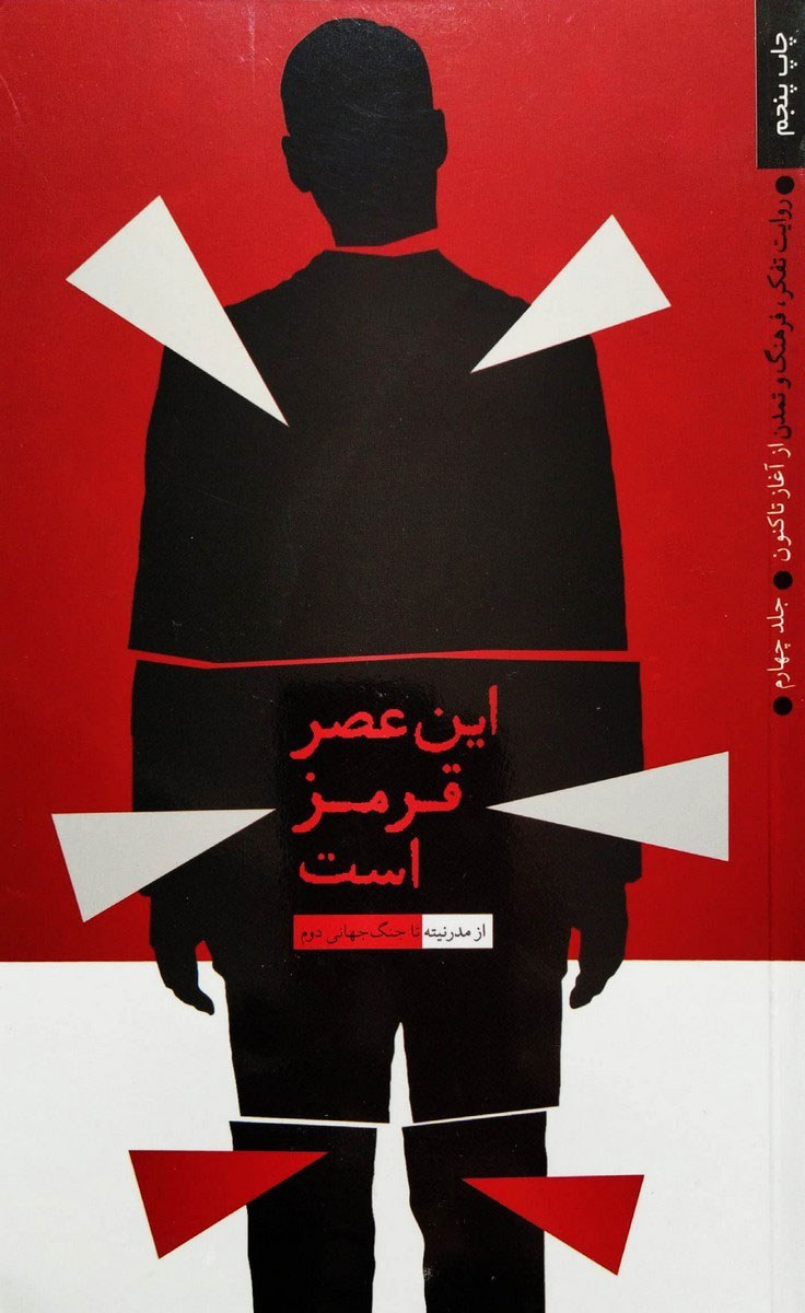  کتاب این عصر قرمز است