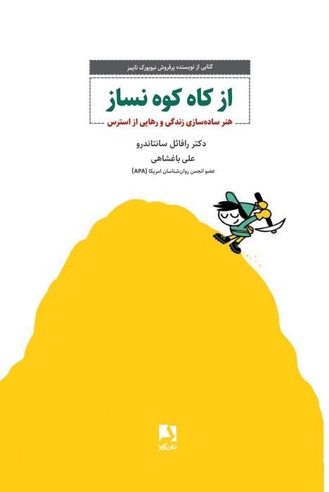 کتاب از کاه کوه نساز