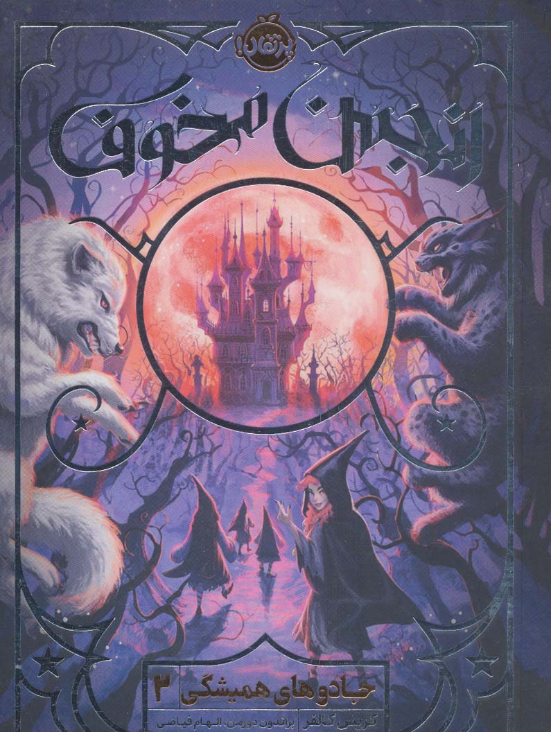  کتاب انجمن مخوف