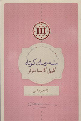 کتاب سه رمان کوتاه