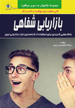  کتاب بازاریابی شفاهی
