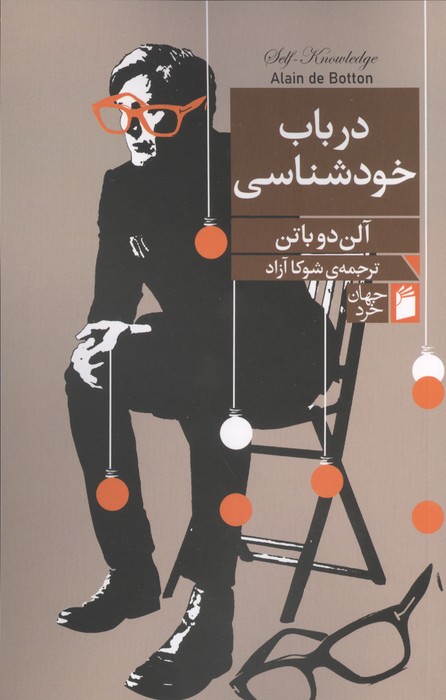 کتاب در باب خودشناسی