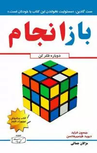  کتاب باز انجام