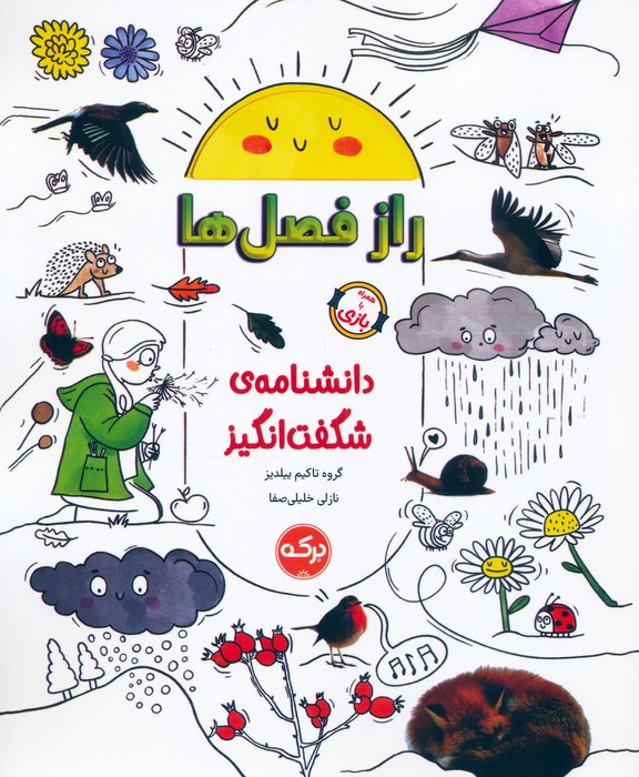  کتاب راز فصل‌ها