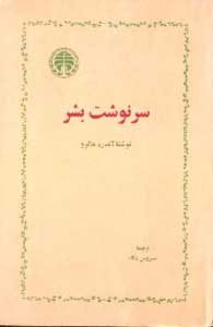 کتاب سرنوشت بشر