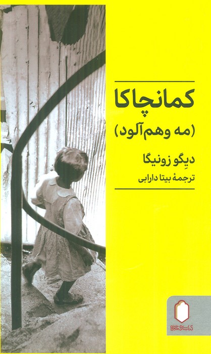  کتاب کمانچاکا