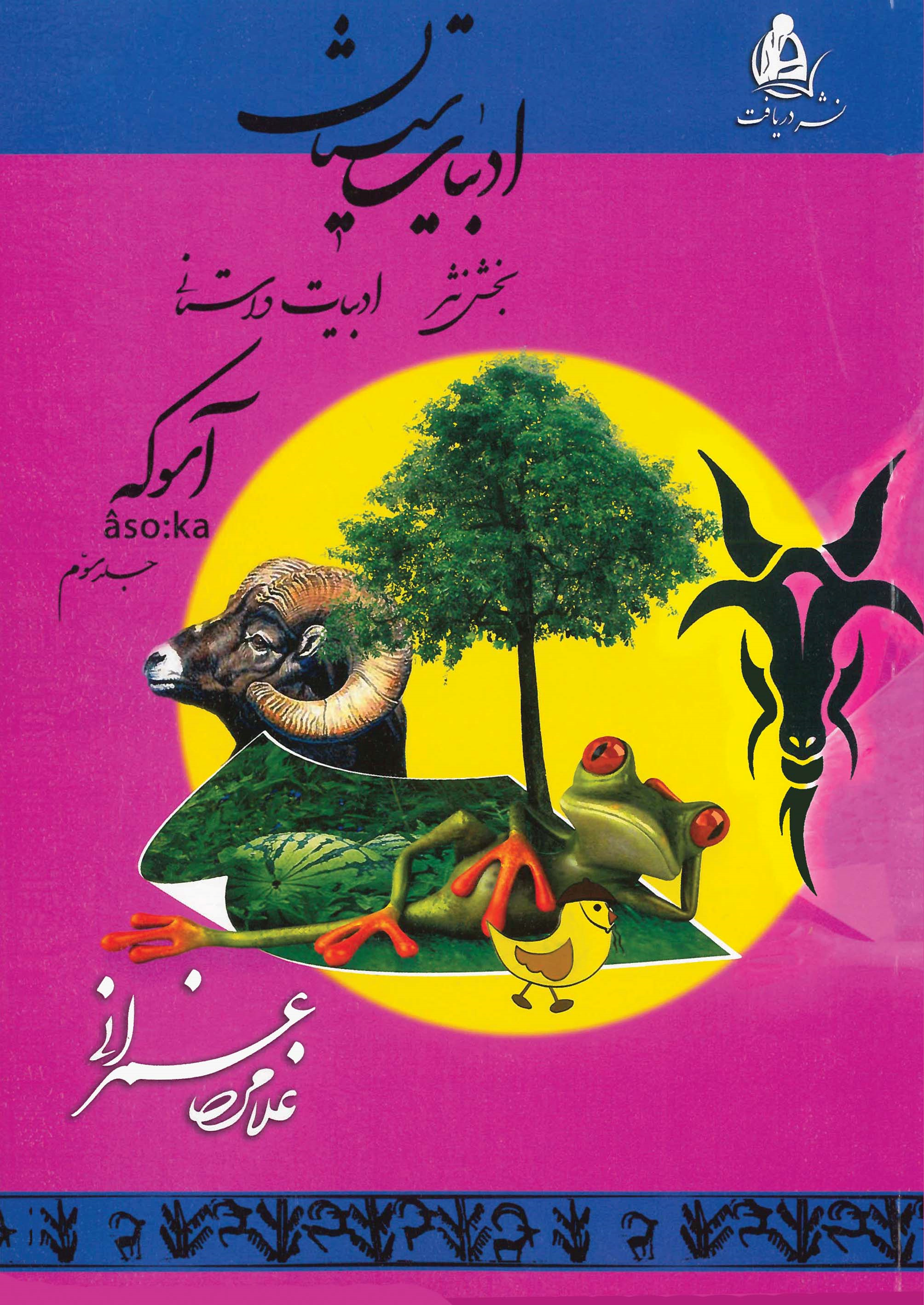  کتاب مجموعه سیستان (9)