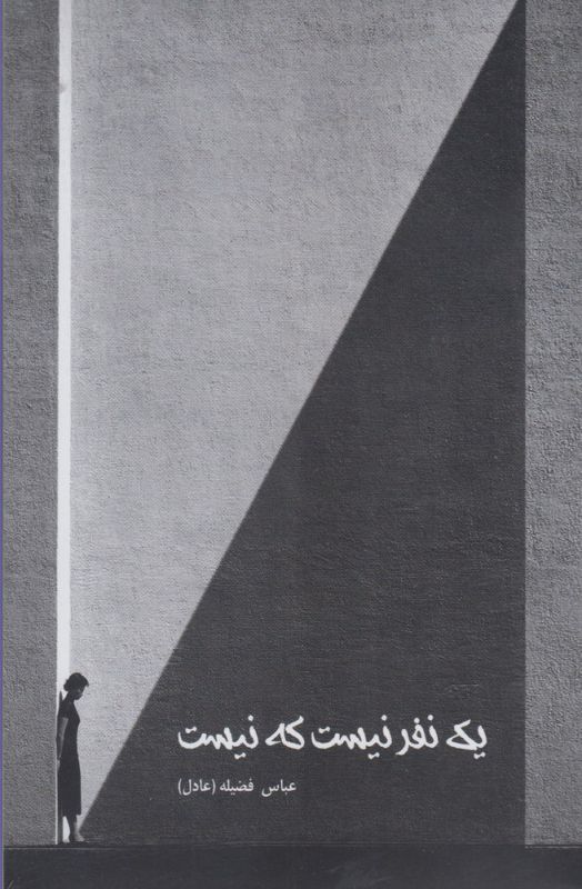  کتاب یک نفر نیست که نیست