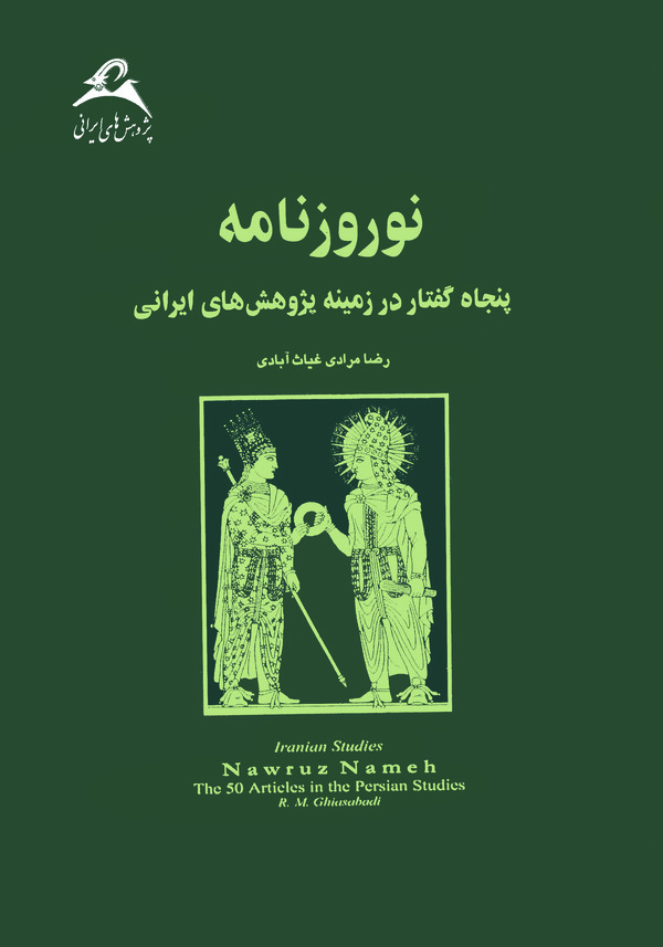  کتاب نوروزنامه
