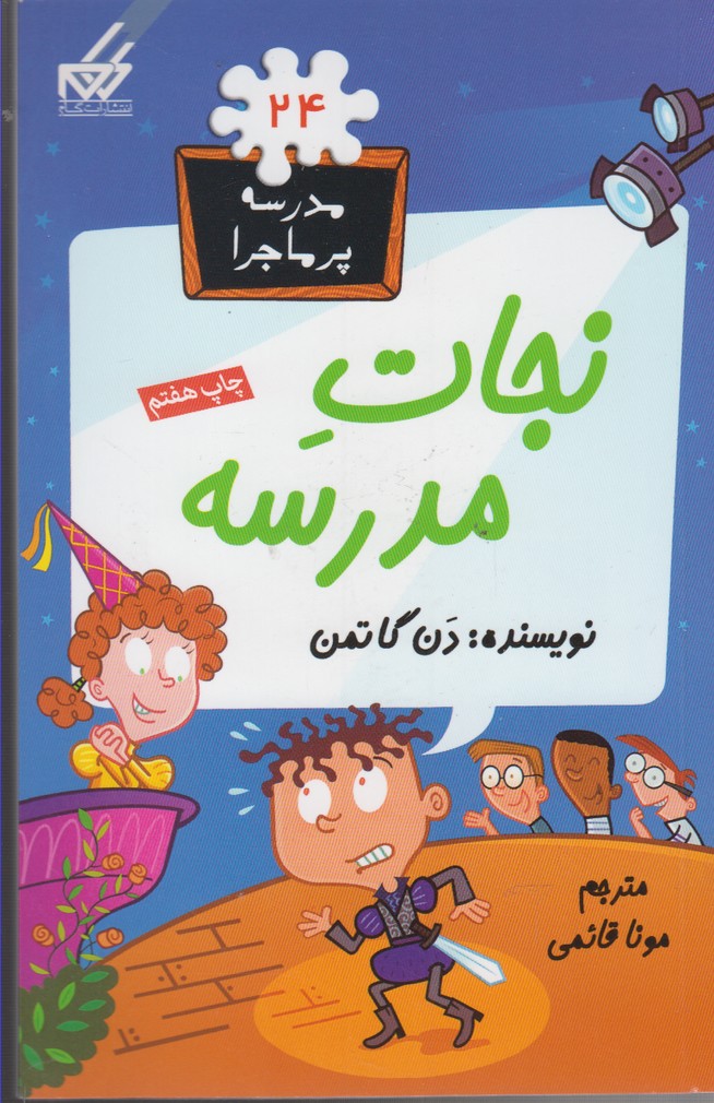 کتاب نجات مدرسه