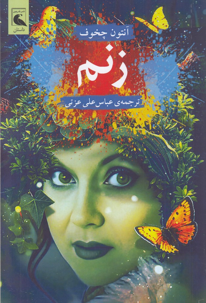  کتاب زنم