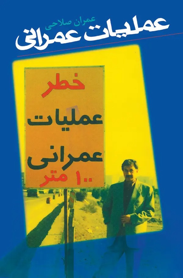  کتاب عملیات عمرانی