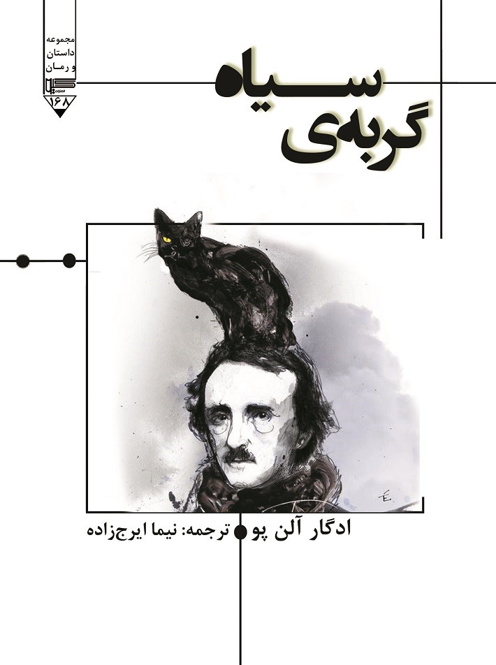 کتاب گربه‌ی سیاه
