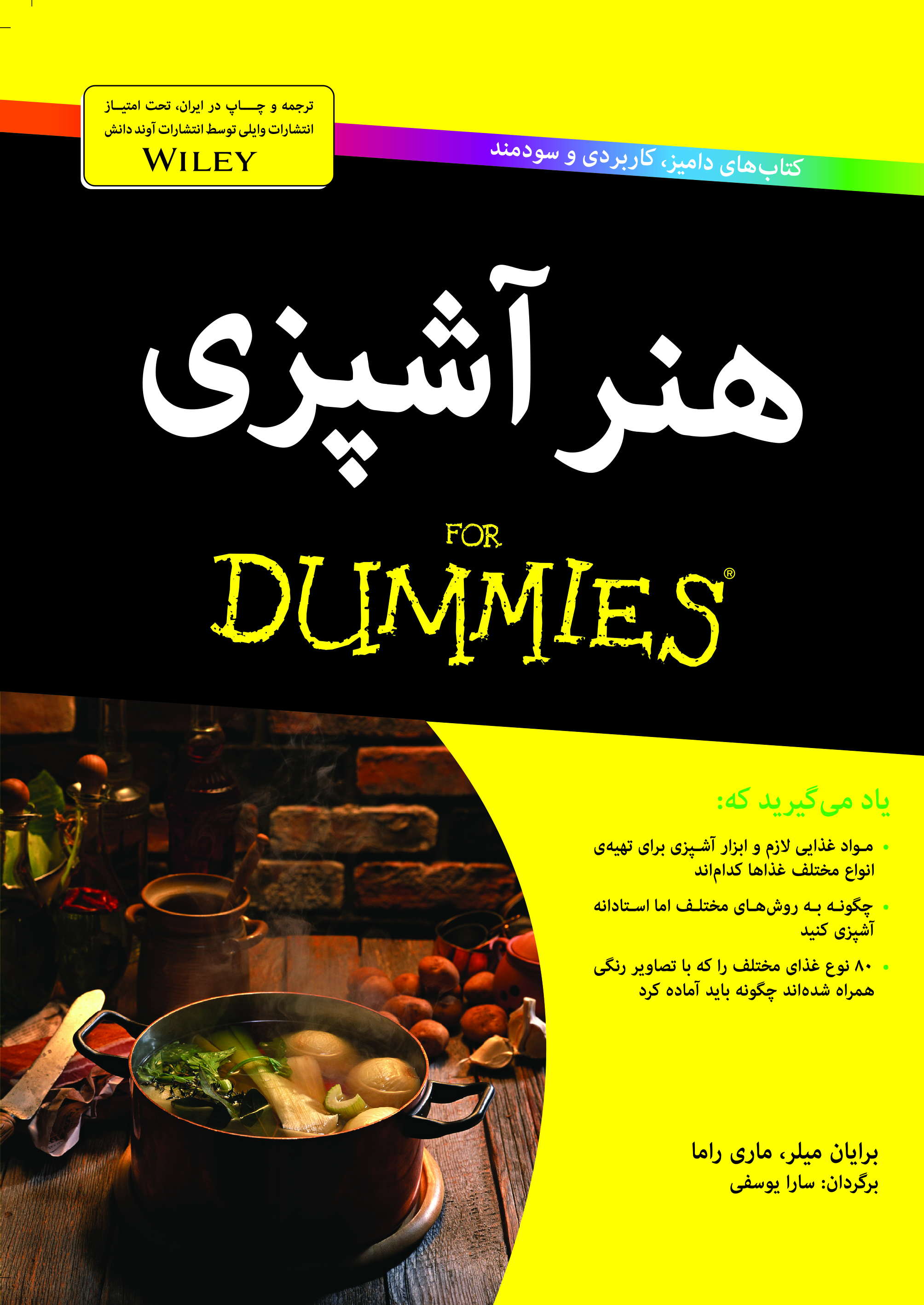  کتاب هنر آشپزی for dummies