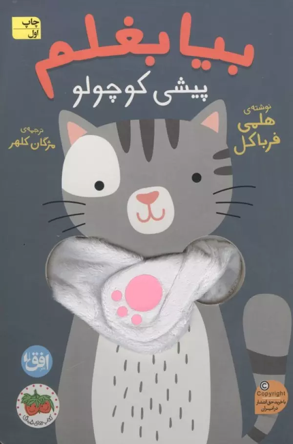  کتاب کتاب انگشتی بیا بغلم 8