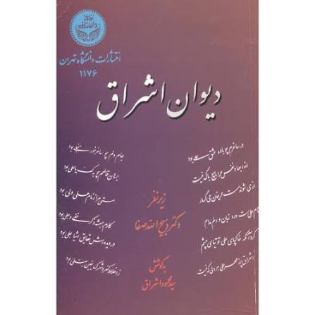  کتاب دیوان اشراق
