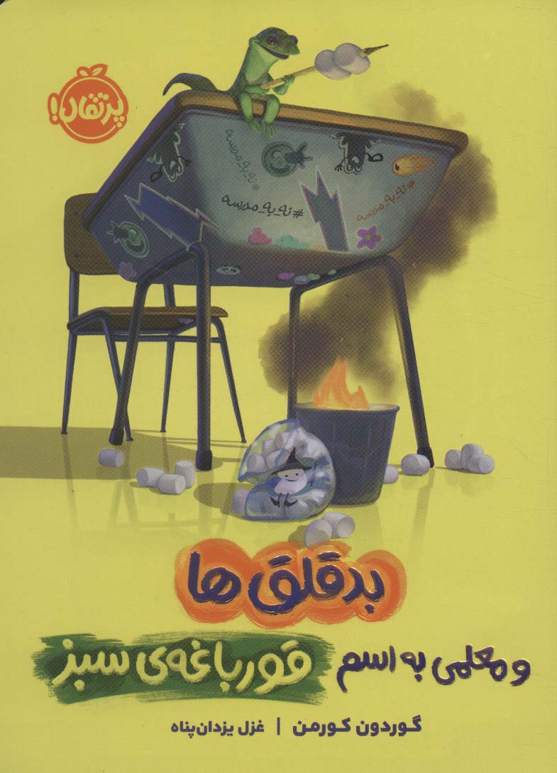  کتاب بدقلق ها