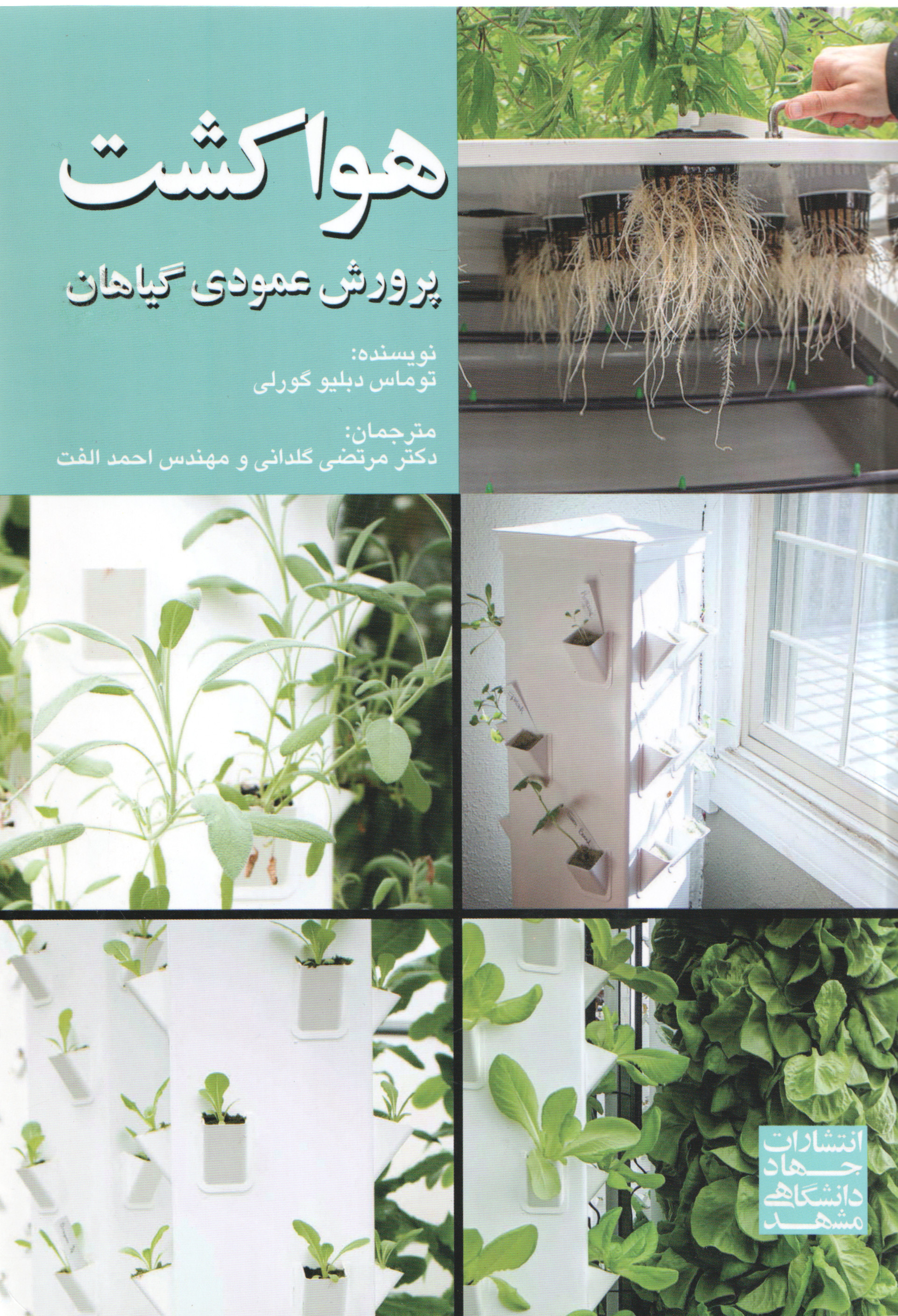  کتاب هواکشت