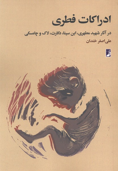  کتاب ادراکات فطری