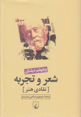 کتاب شعر و تجربه