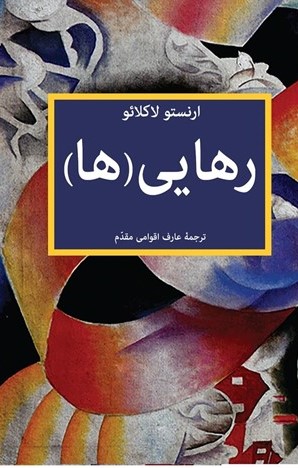  کتاب رهایی(ها)