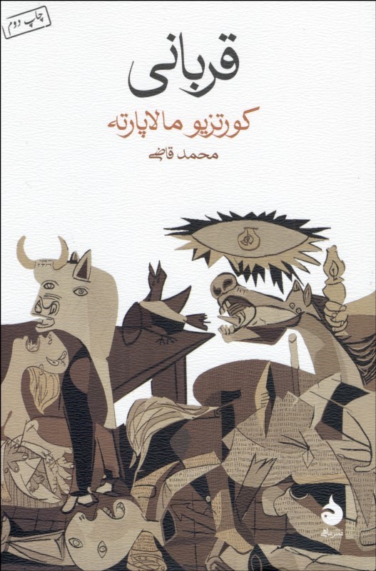 کتاب قربانی