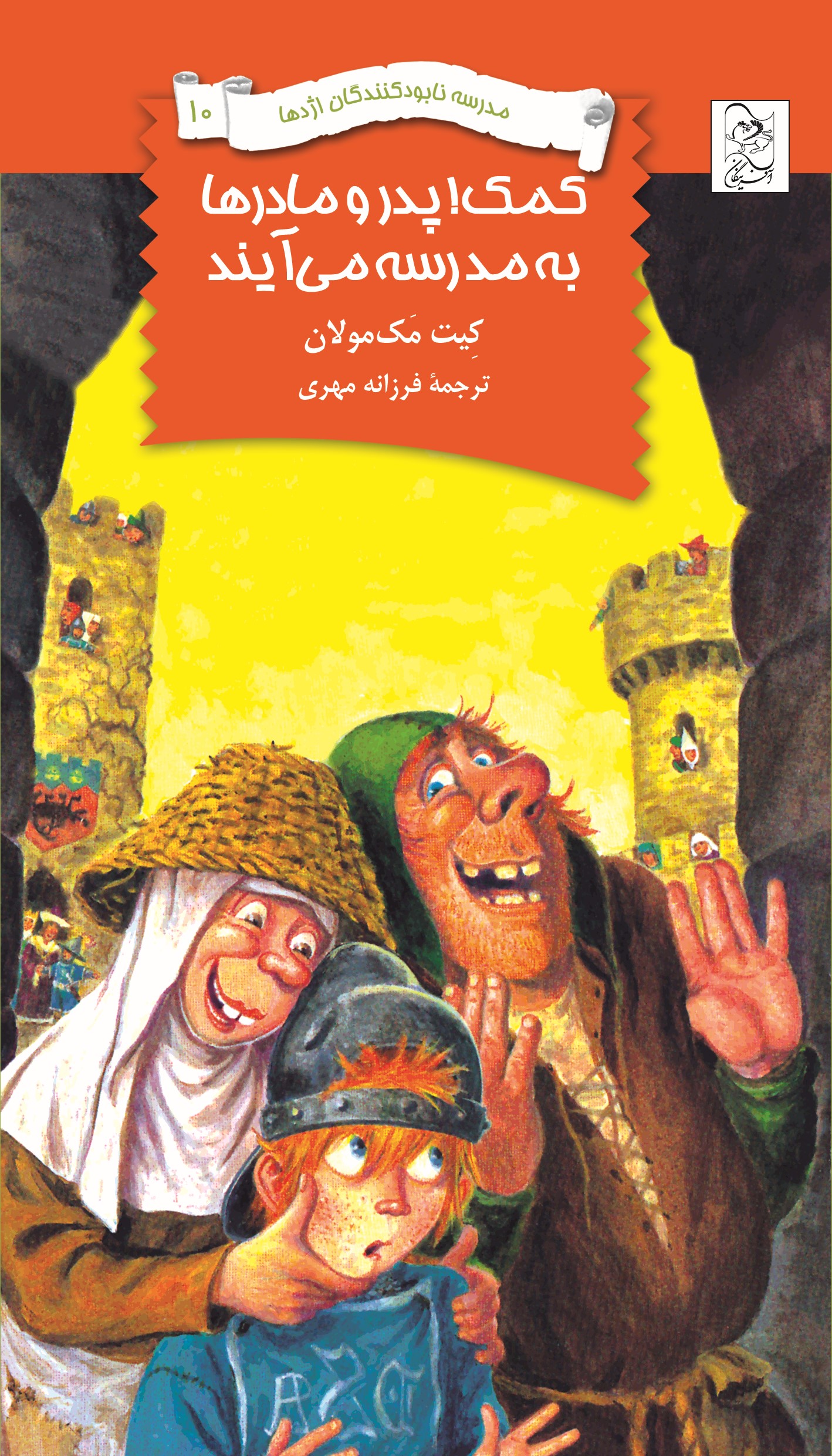 کتاب کمک پدر و مادرها به مدرسه می‌آیند