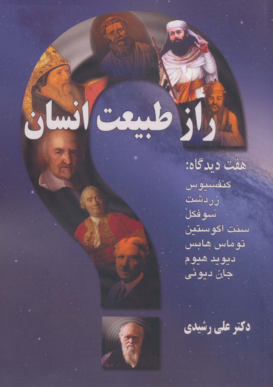  کتاب راز طبیعت انسان