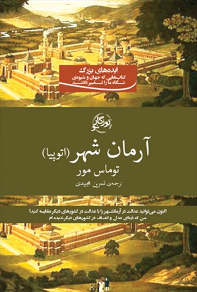 کتاب آرمان شهر
