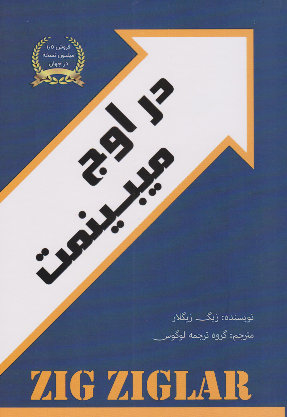  کتاب در اوج میبینمت