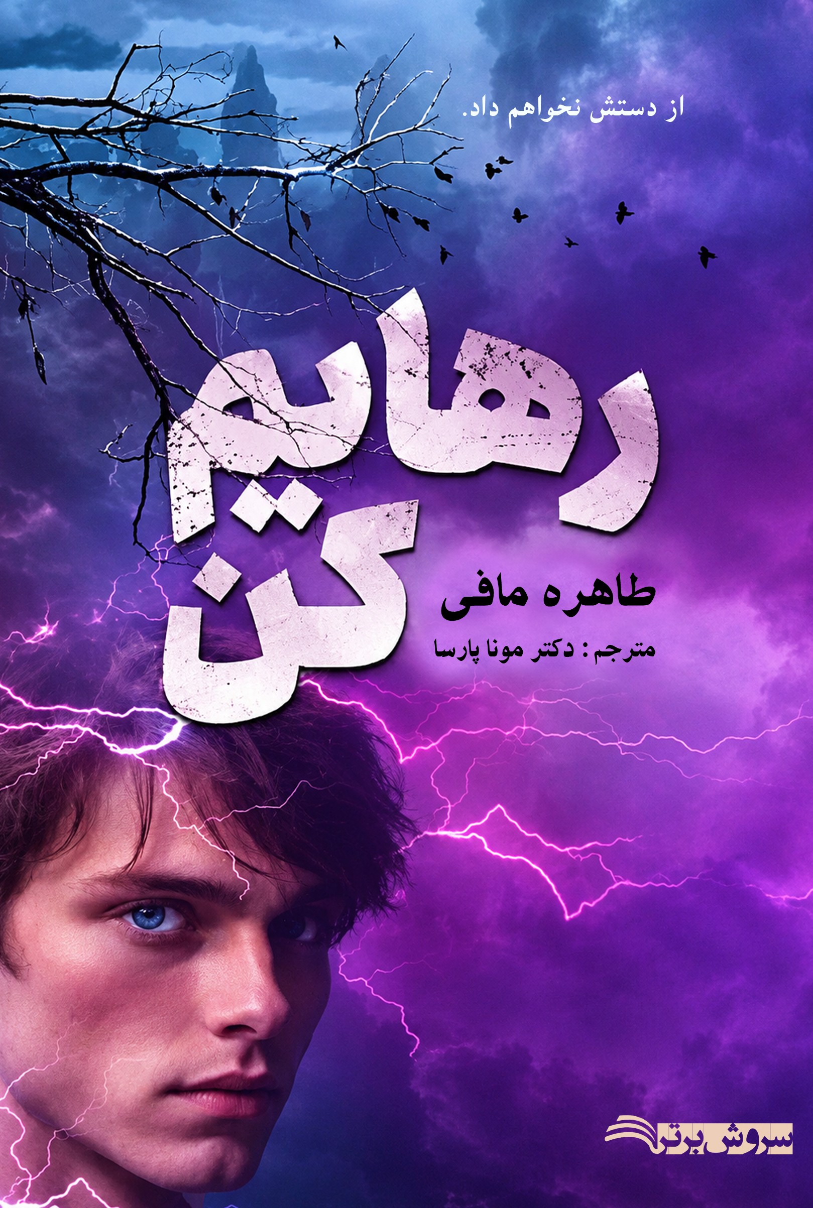  کتاب رهایم کن