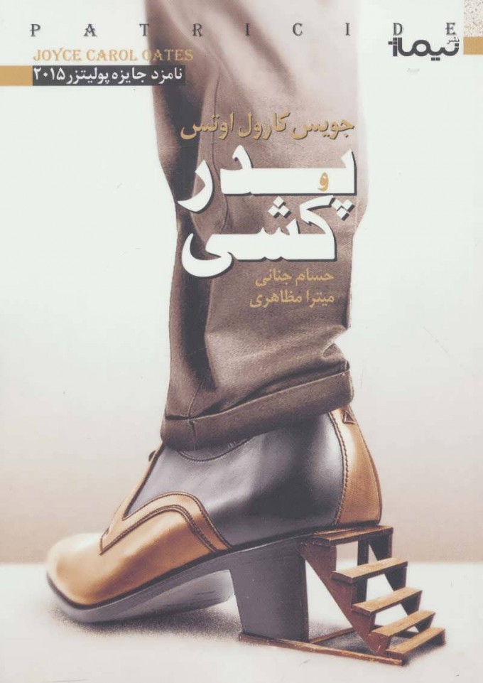 کتاب پدر کشی