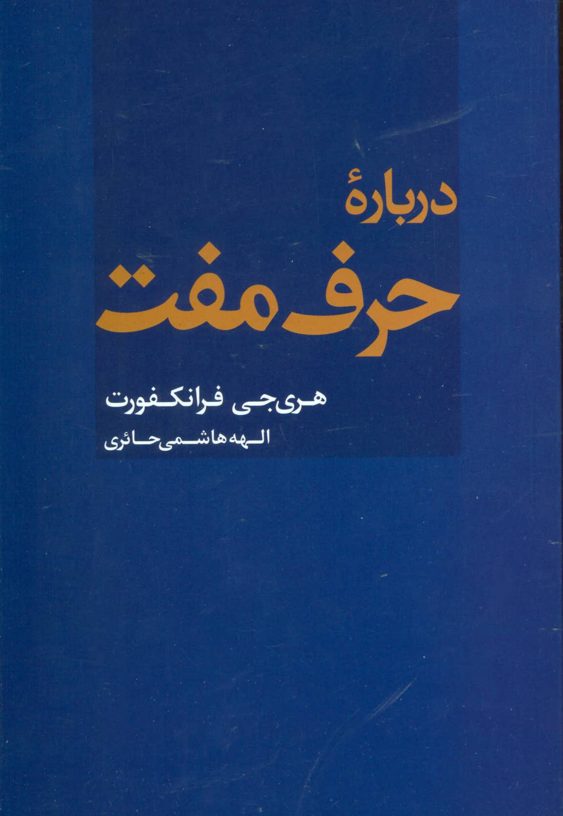 کتاب درباره حرف مفت