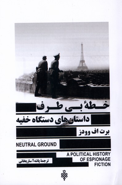  کتاب خطه‌ی بی‌طرف