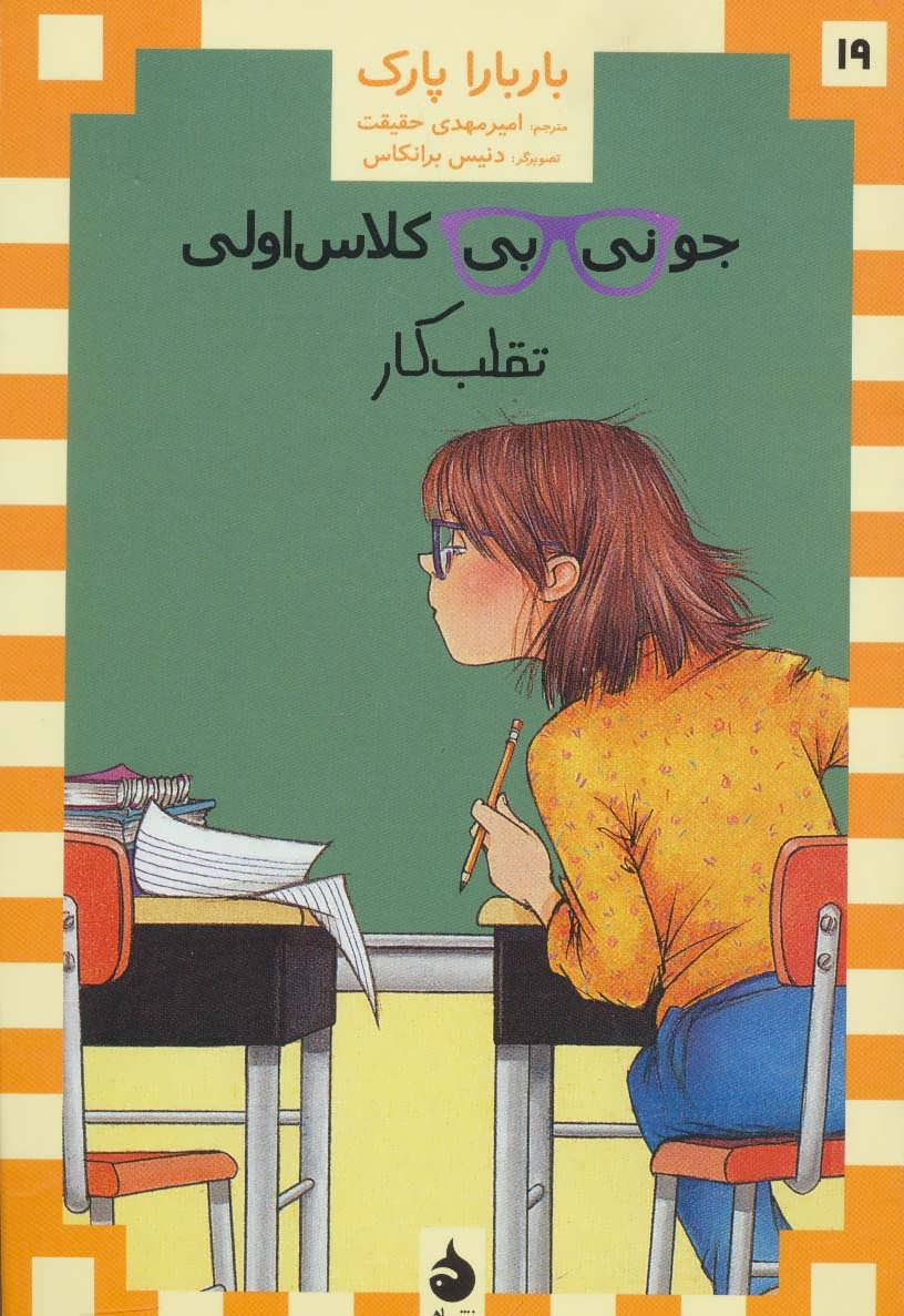  کتاب جونی بی کلاس اولی 19