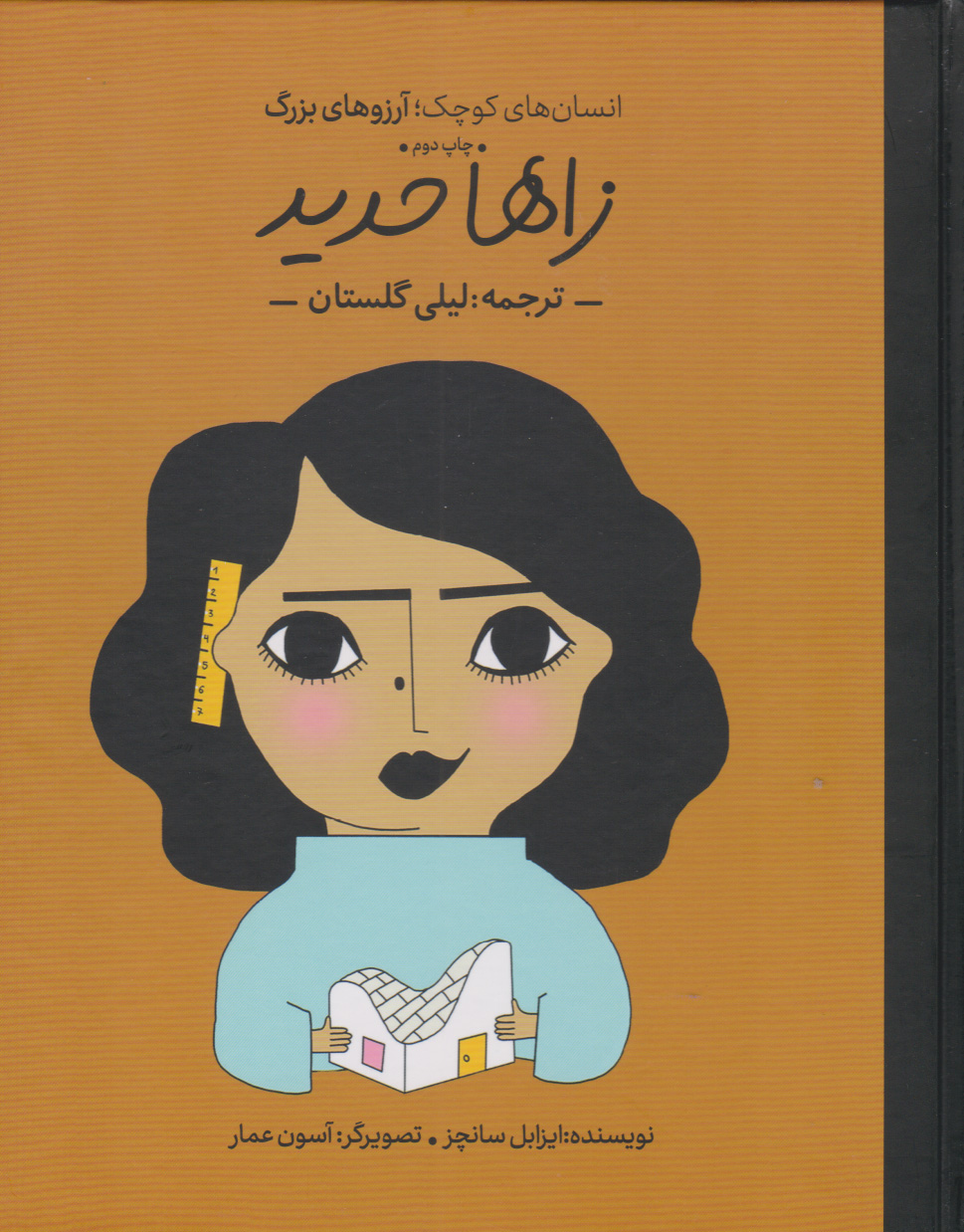  کتاب زاها حدید