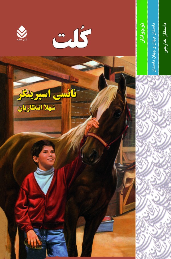  کتاب کلت