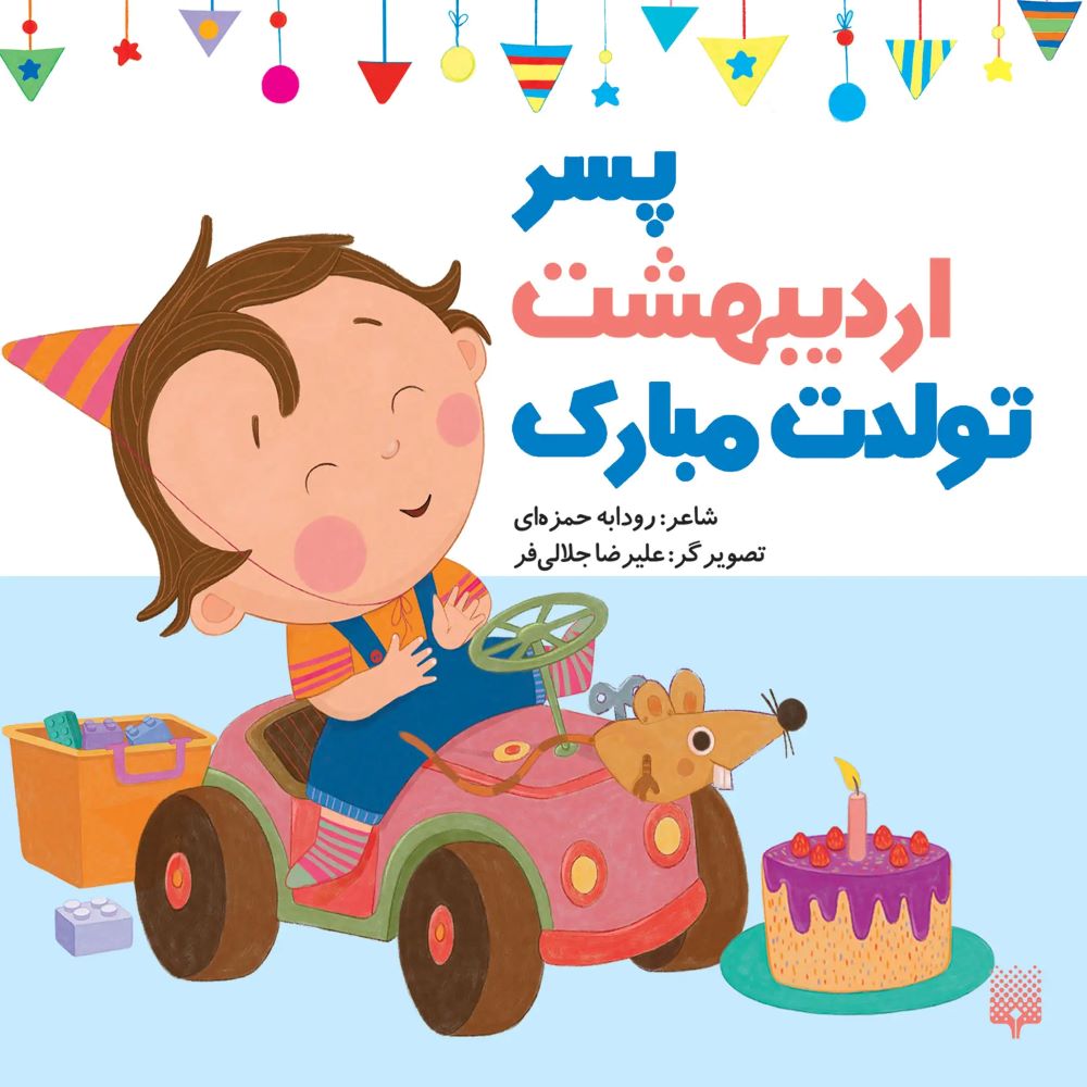  کتاب پسر اردیبهشت تولدت مبارک
