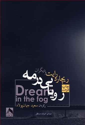  کتاب رویایی در مه