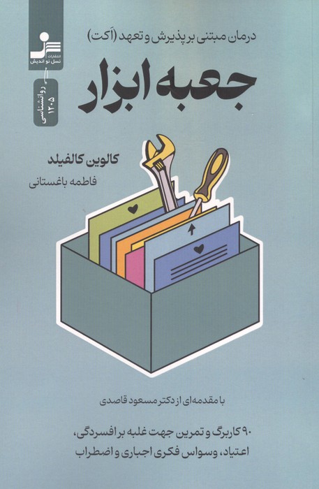  کتاب جعبه ابزار
