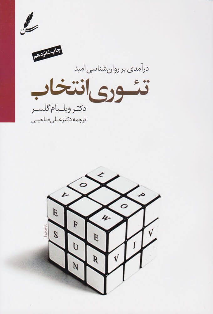 کتاب تئوری انتخاب