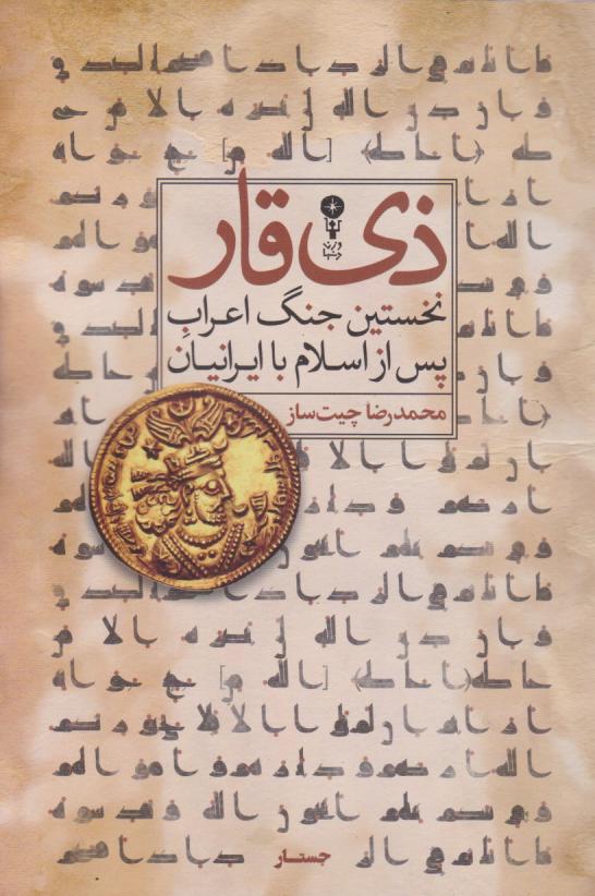  کتاب ذی قار