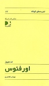 کتاب اورفئوس