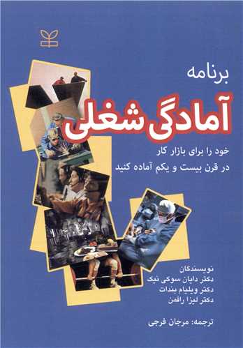  کتاب برنامه آمادگی شغلی
