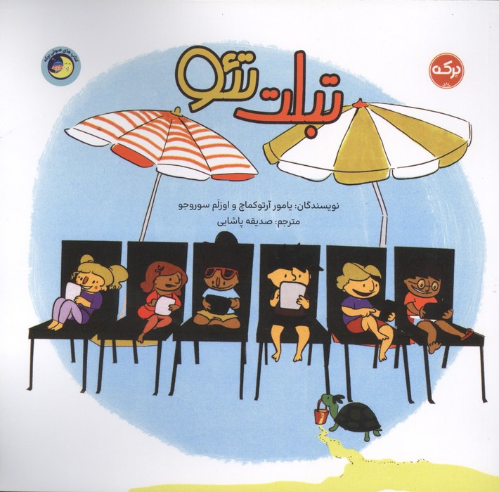  کتاب تبلت تئو