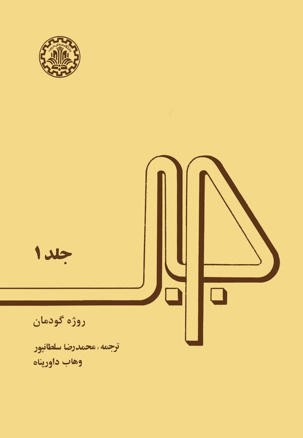  کتاب جبر (جلد اول)