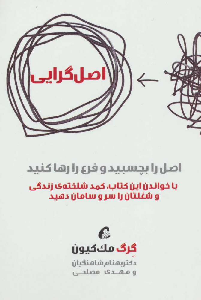 کتاب اصل گرایی