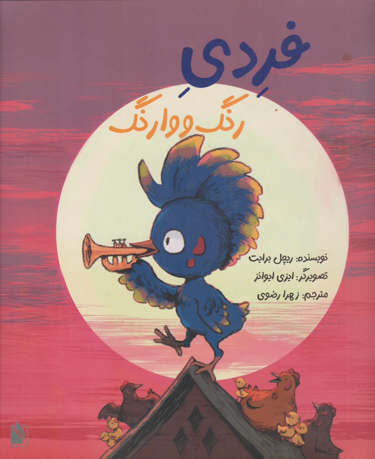 کتاب فردی و وارنگ