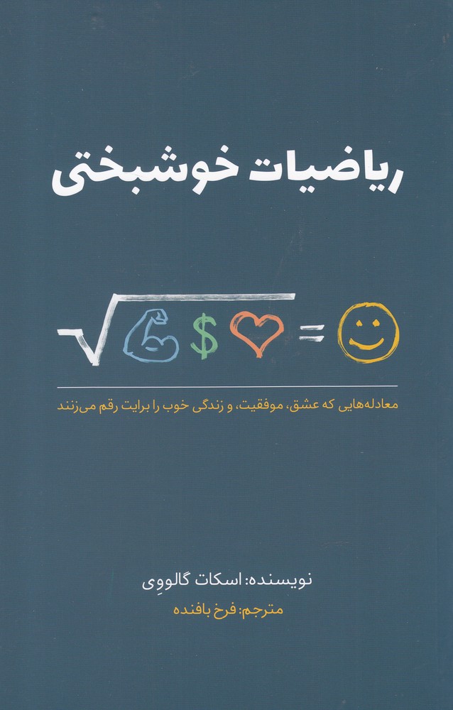  کتاب ریاضیات خوشبختی